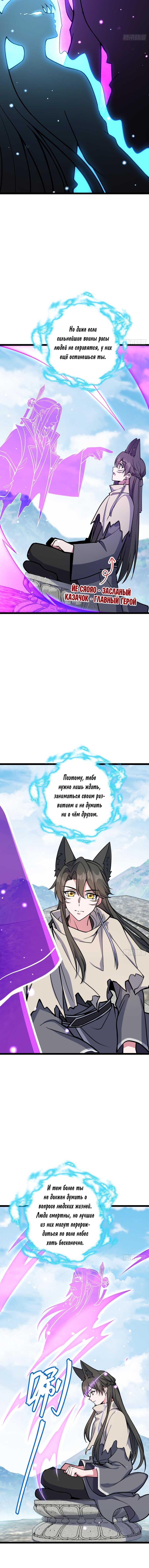 Манга Мой мастер прорывается каждый раз, когда достигает предела - Глава 39 Страница 6