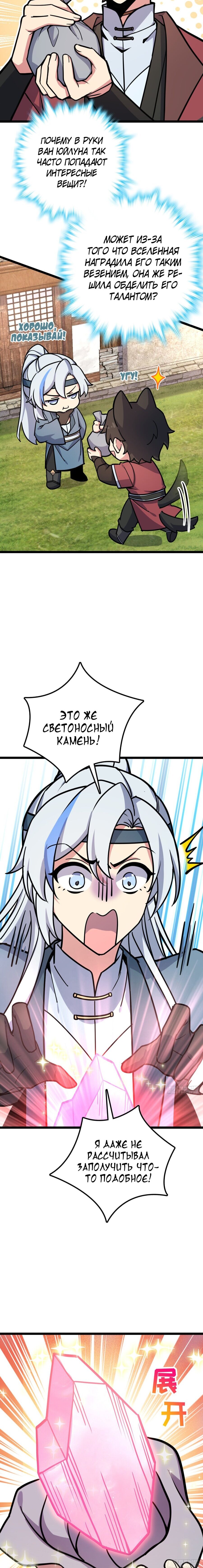 Манга Мой мастер прорывается каждый раз, когда достигает предела - Глава 39 Страница 8