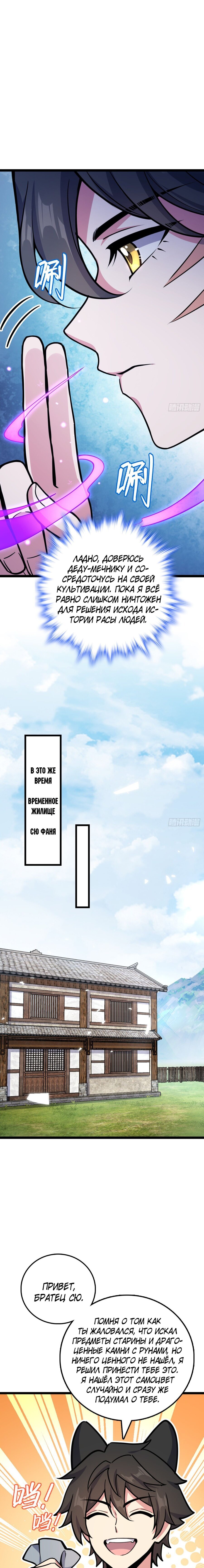 Манга Мой мастер прорывается каждый раз, когда достигает предела - Глава 39 Страница 7