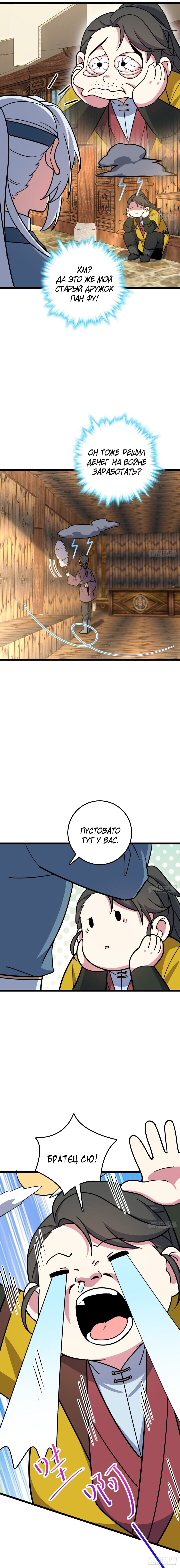 Манга Мой мастер прорывается каждый раз, когда достигает предела - Глава 38 Страница 9