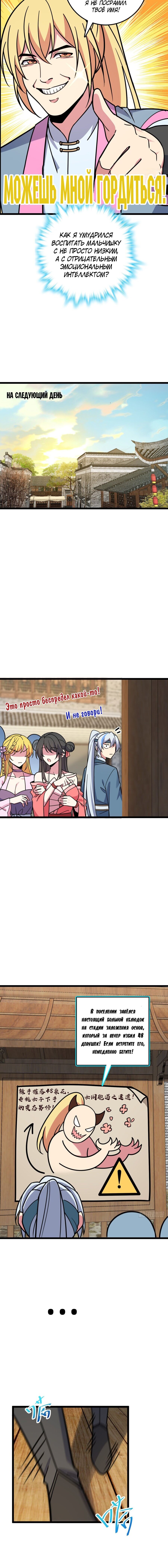 Манга Мой мастер прорывается каждый раз, когда достигает предела - Глава 38 Страница 7