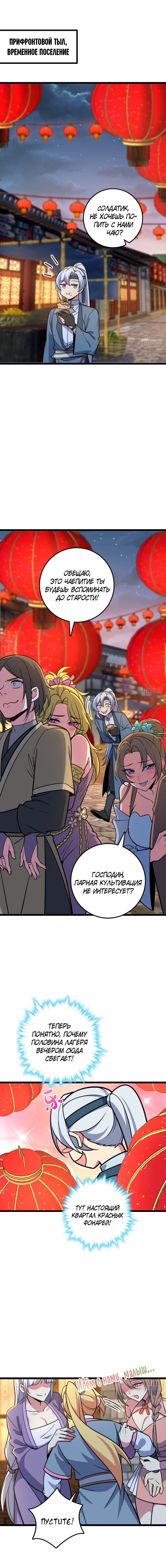 Манга Мой мастер прорывается каждый раз, когда достигает предела - Глава 38 Страница 4