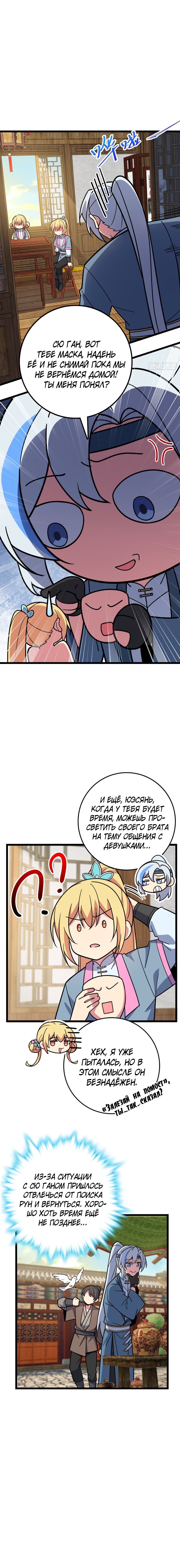 Манга Мой мастер прорывается каждый раз, когда достигает предела - Глава 38 Страница 8