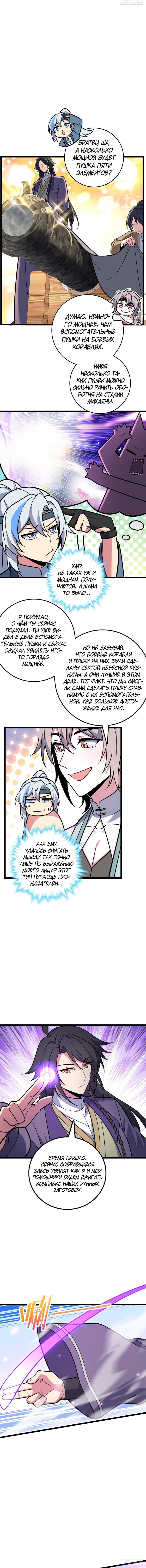 Манга Мой мастер прорывается каждый раз, когда достигает предела - Глава 38 Страница 2