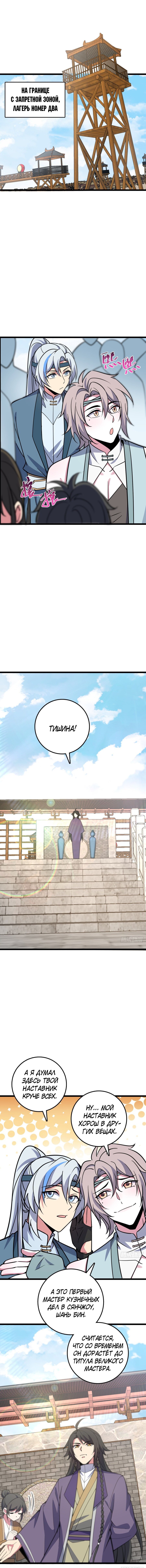 Манга Мой мастер прорывается каждый раз, когда достигает предела - Глава 38 Страница 1