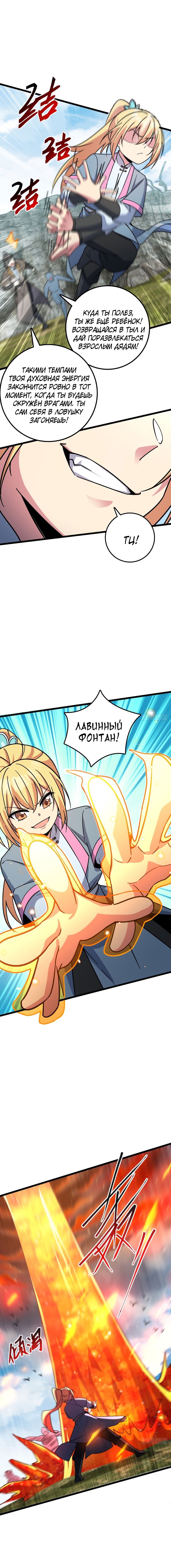 Манга Мой мастер прорывается каждый раз, когда достигает предела - Глава 37 Страница 4