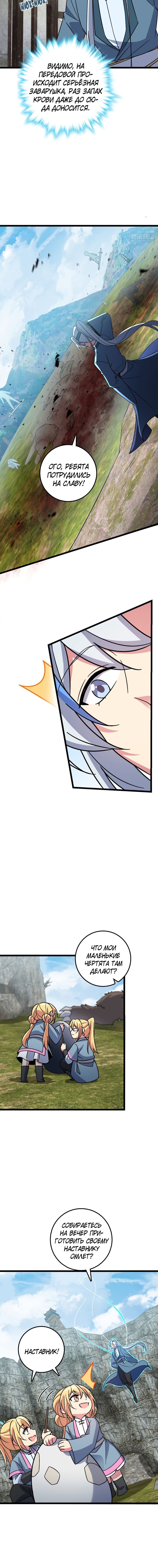 Манга Мой мастер прорывается каждый раз, когда достигает предела - Глава 37 Страница 12