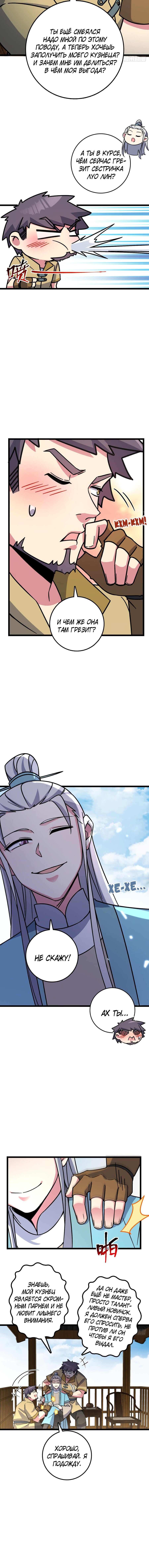 Манга Мой мастер прорывается каждый раз, когда достигает предела - Глава 37 Страница 10