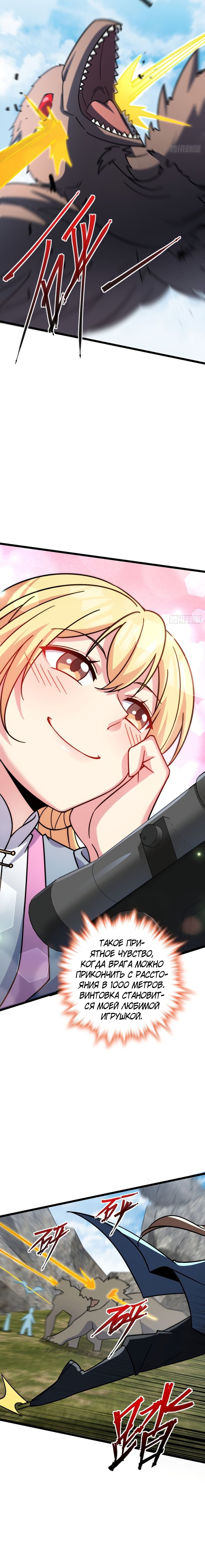 Манга Мой мастер прорывается каждый раз, когда достигает предела - Глава 37 Страница 3