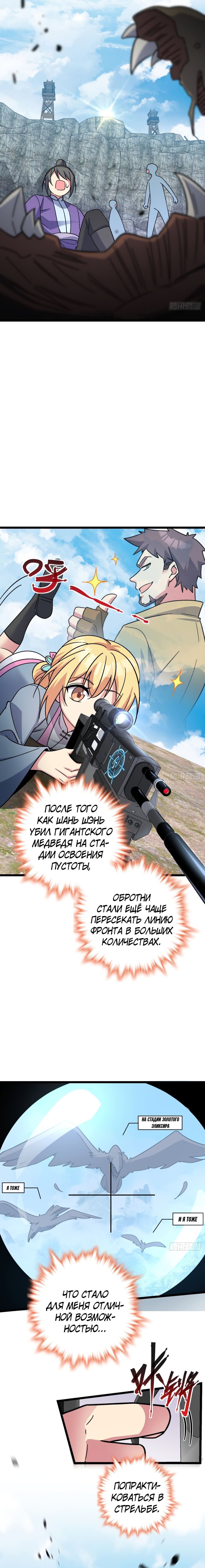 Манга Мой мастер прорывается каждый раз, когда достигает предела - Глава 37 Страница 2