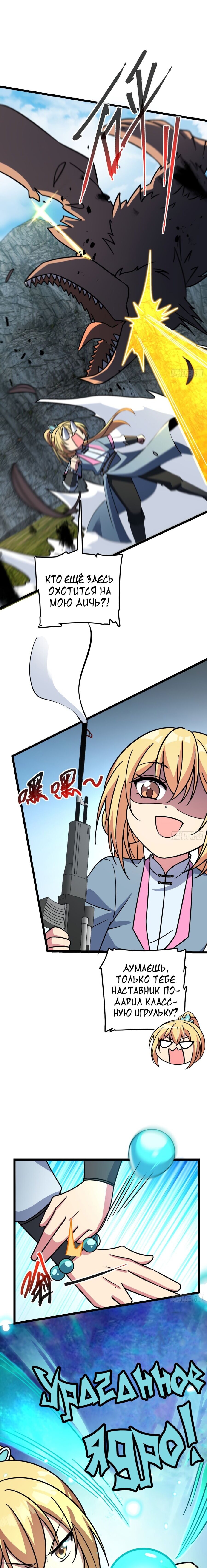 Манга Мой мастер прорывается каждый раз, когда достигает предела - Глава 37 Страница 7