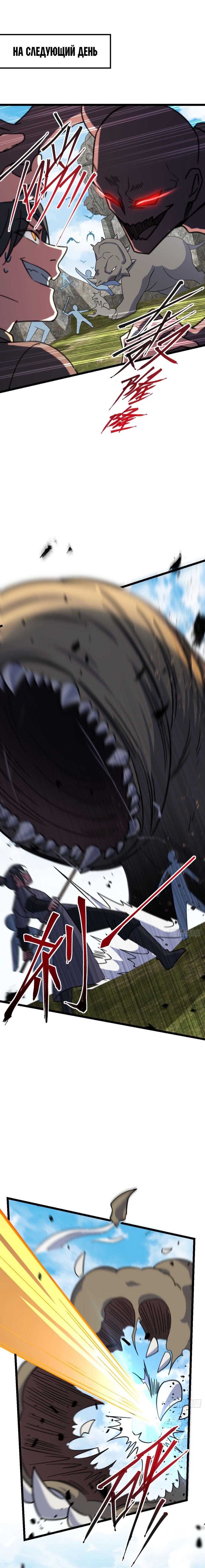 Манга Мой мастер прорывается каждый раз, когда достигает предела - Глава 37 Страница 1