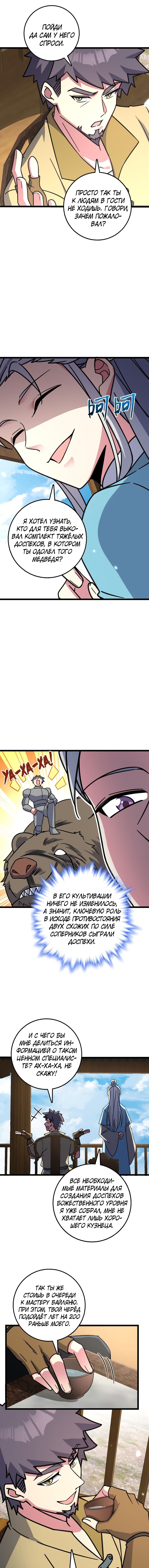 Манга Мой мастер прорывается каждый раз, когда достигает предела - Глава 37 Страница 9