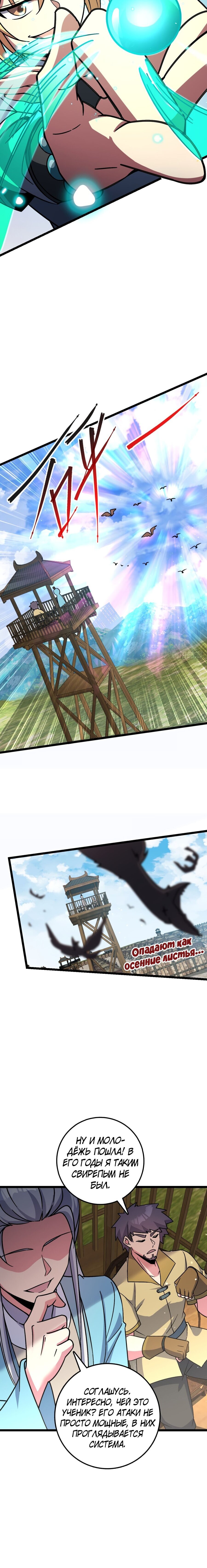 Манга Мой мастер прорывается каждый раз, когда достигает предела - Глава 37 Страница 8