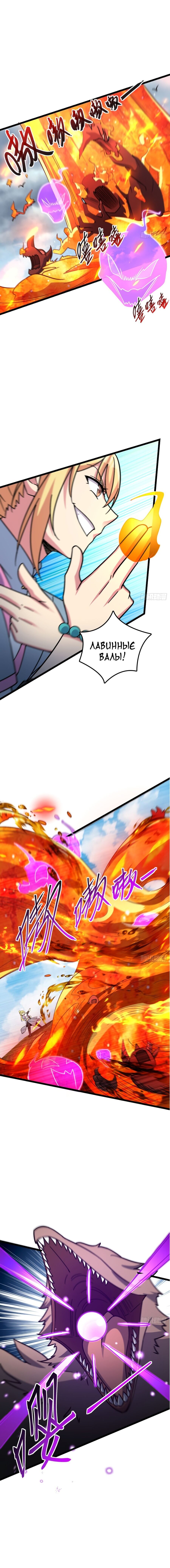 Манга Мой мастер прорывается каждый раз, когда достигает предела - Глава 37 Страница 5