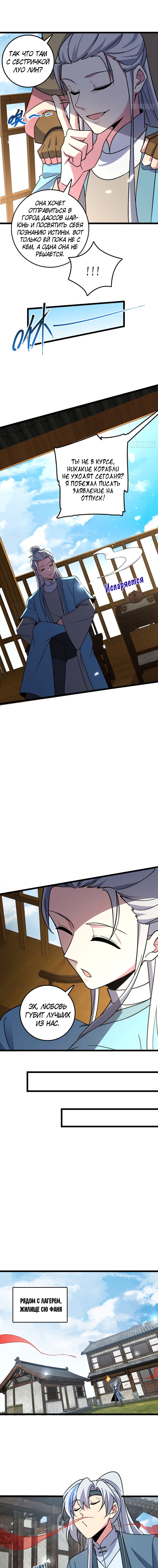 Манга Мой мастер прорывается каждый раз, когда достигает предела - Глава 37 Страница 11