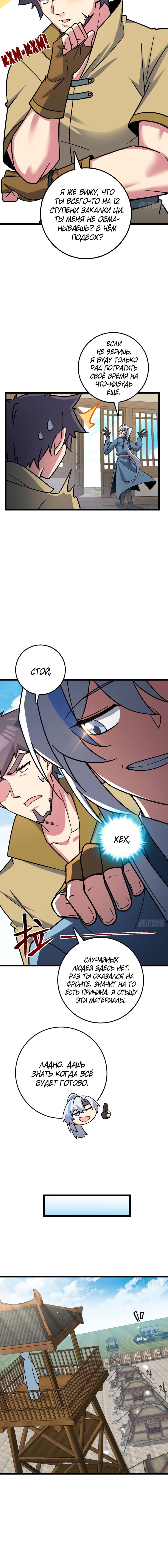 Манга Мой мастер прорывается каждый раз, когда достигает предела - Глава 36 Страница 4