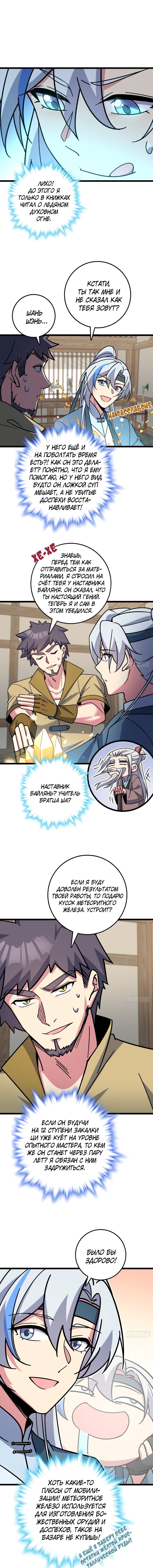 Манга Мой мастер прорывается каждый раз, когда достигает предела - Глава 36 Страница 6