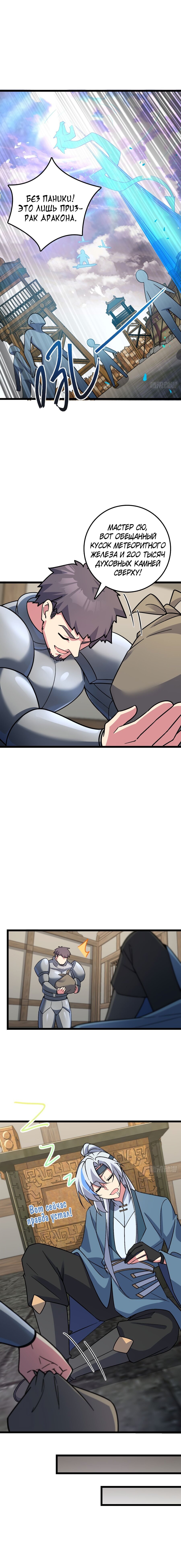 Манга Мой мастер прорывается каждый раз, когда достигает предела - Глава 36 Страница 10