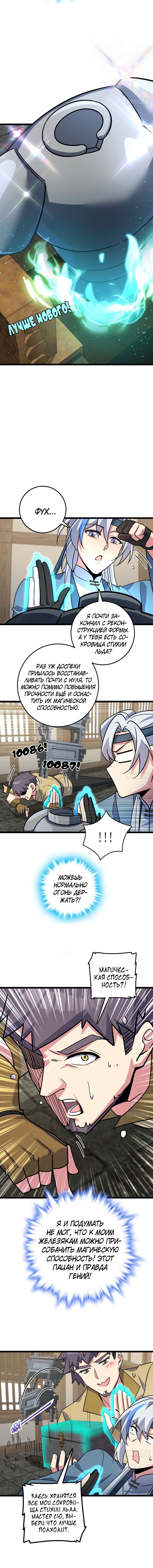 Манга Мой мастер прорывается каждый раз, когда достигает предела - Глава 36 Страница 7
