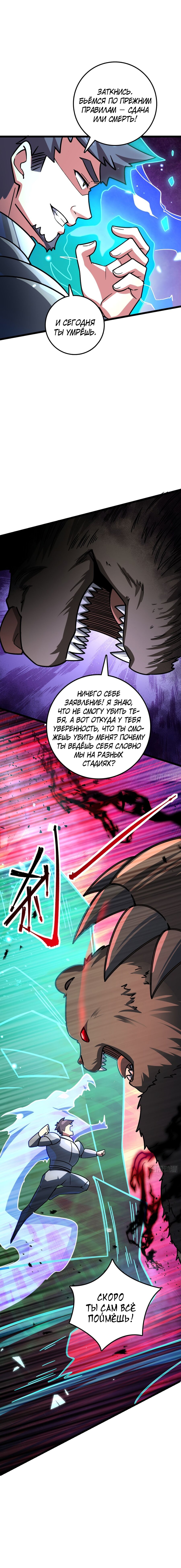 Манга Мой мастер прорывается каждый раз, когда достигает предела - Глава 36 Страница 12