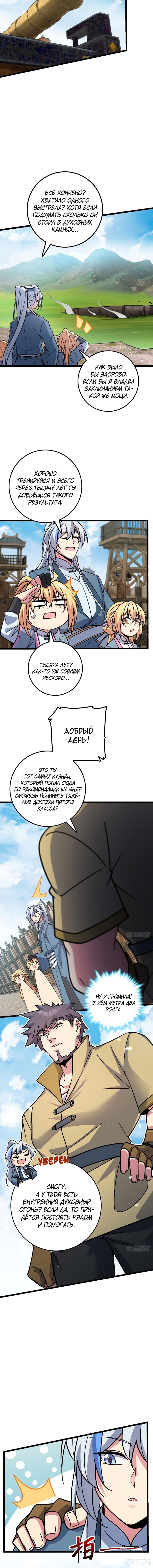 Манга Мой мастер прорывается каждый раз, когда достигает предела - Глава 36 Страница 2