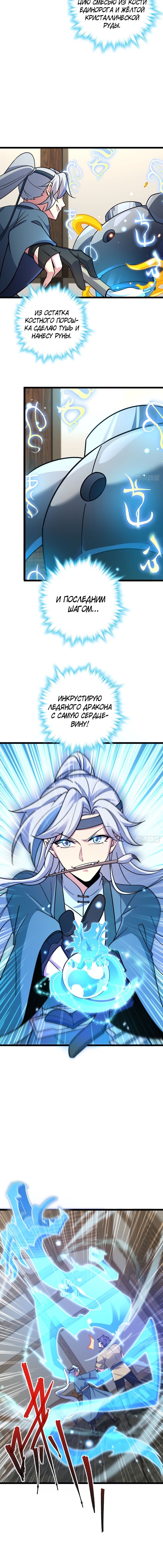 Манга Мой мастер прорывается каждый раз, когда достигает предела - Глава 36 Страница 9