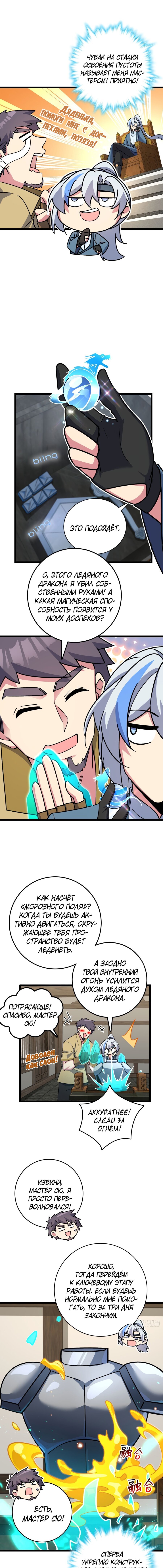 Манга Мой мастер прорывается каждый раз, когда достигает предела - Глава 36 Страница 8