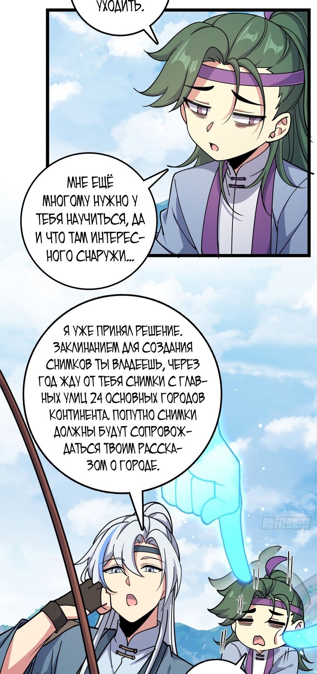 Манга Мой мастер прорывается каждый раз, когда достигает предела - Глава 58 Страница 3