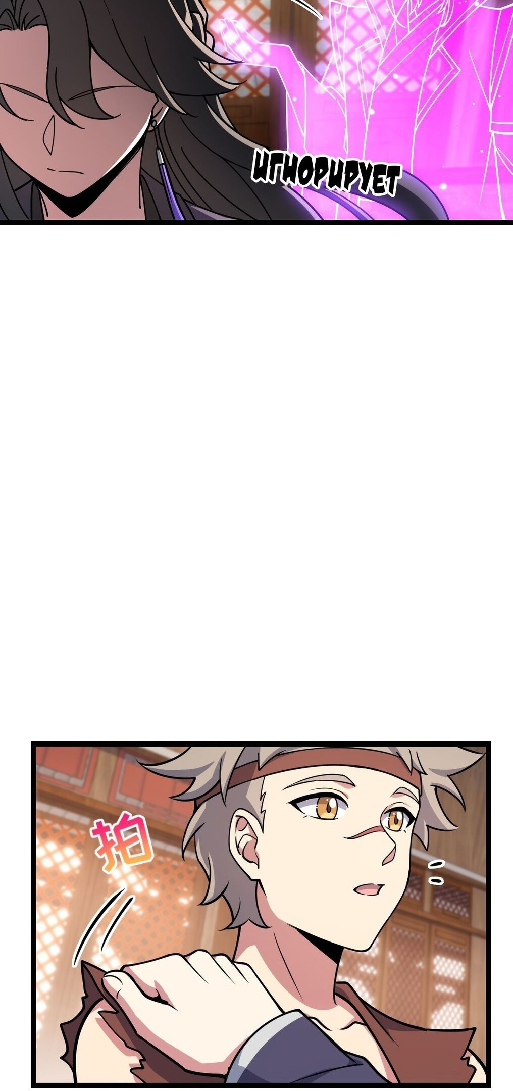 Манга Мой мастер прорывается каждый раз, когда достигает предела - Глава 58 Страница 23