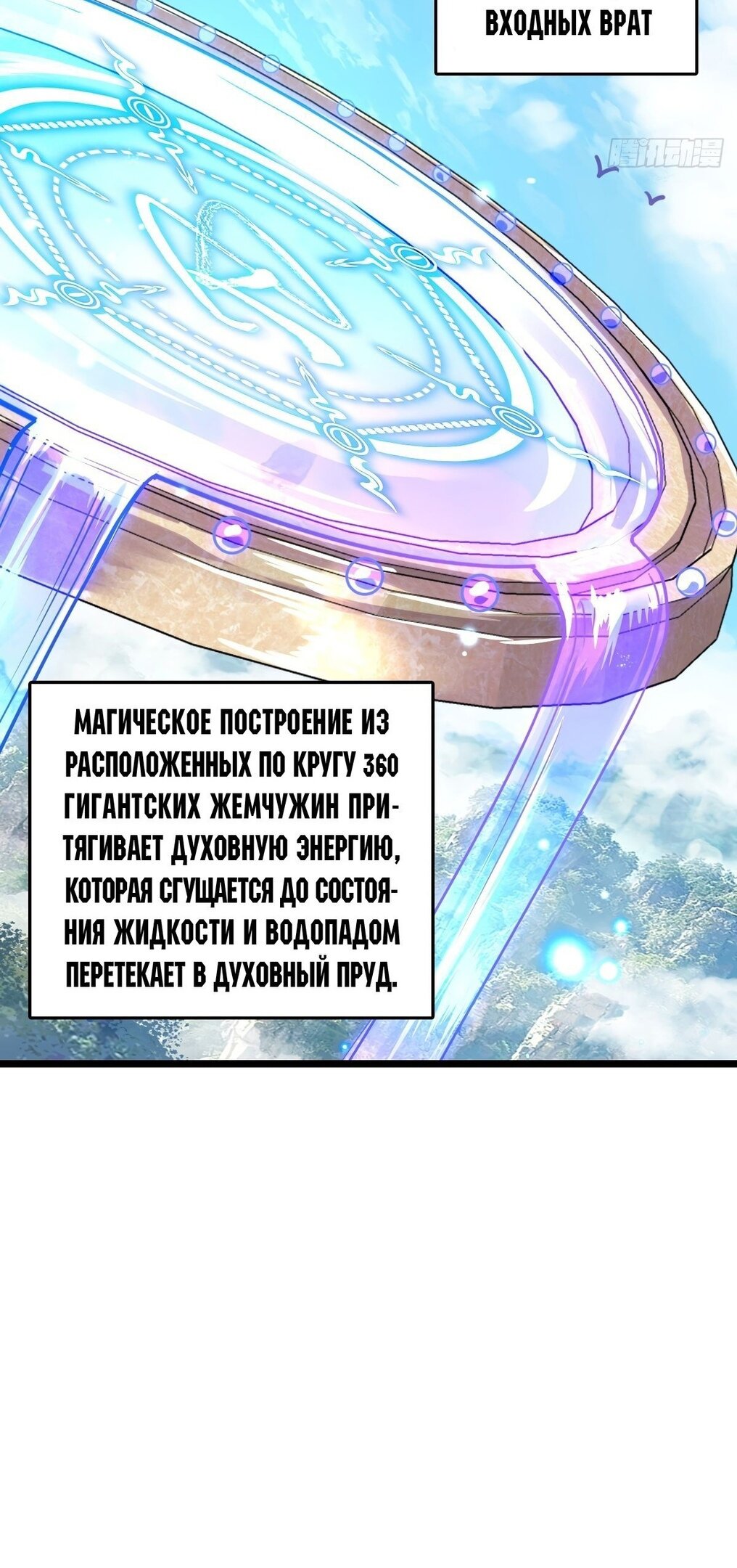 Манга Мой мастер прорывается каждый раз, когда достигает предела - Глава 58 Страница 37