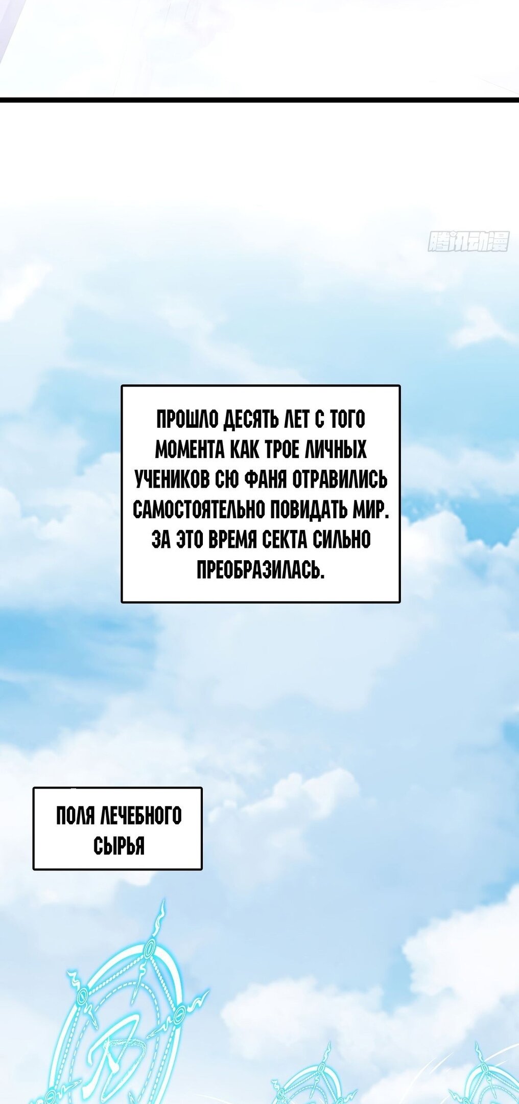 Манга Мой мастер прорывается каждый раз, когда достигает предела - Глава 58 Страница 35