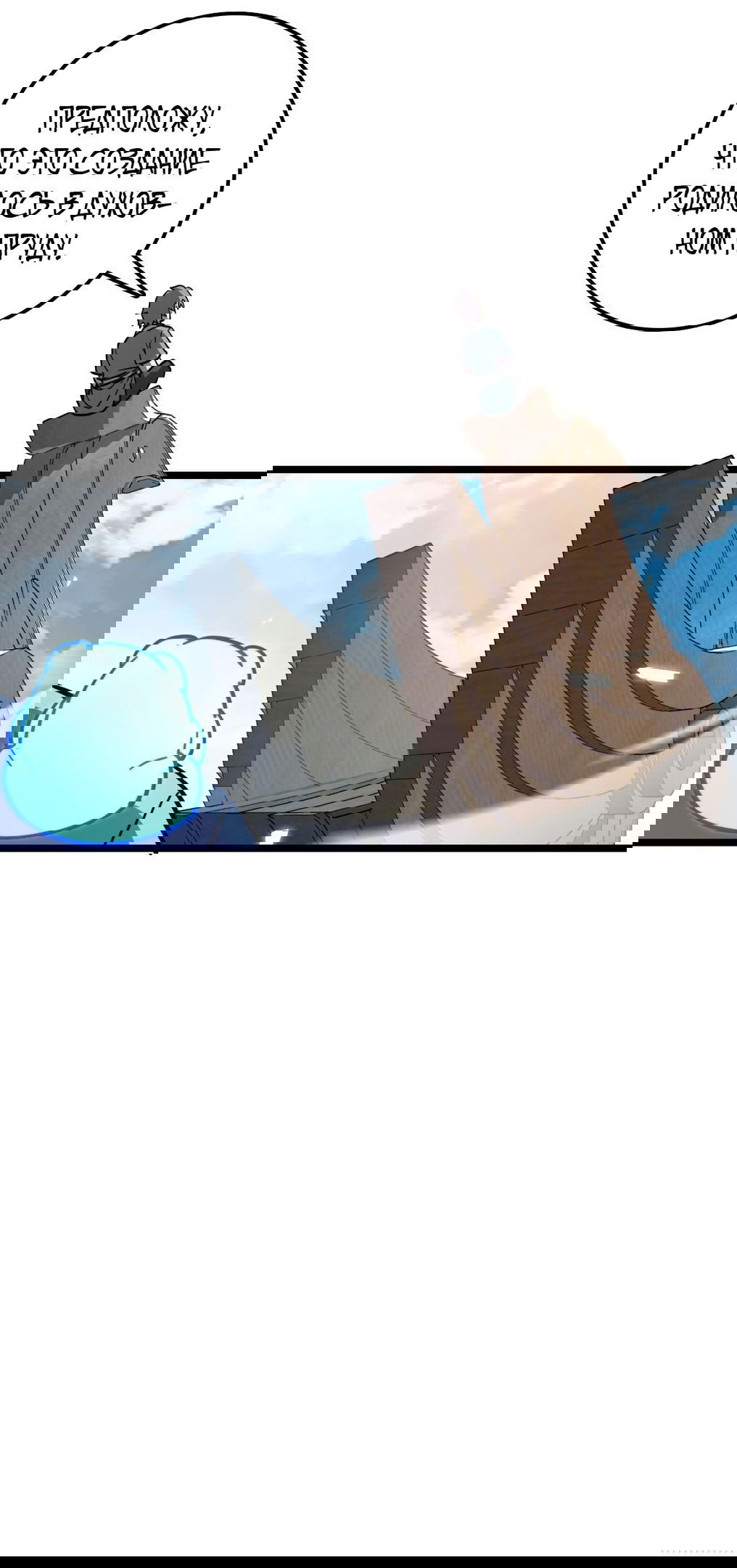 Манга Мой мастер прорывается каждый раз, когда достигает предела - Глава 58 Страница 41