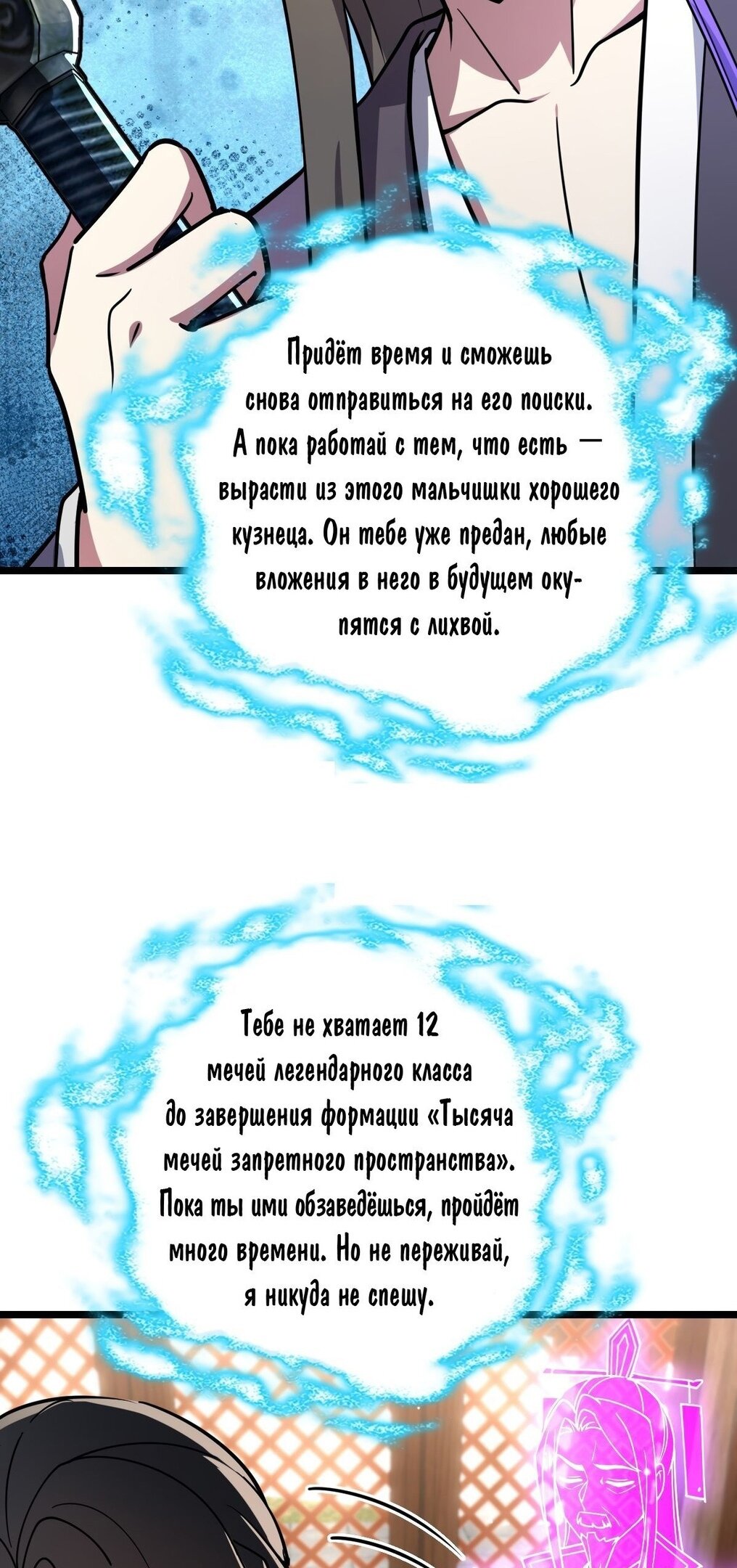 Манга Мой мастер прорывается каждый раз, когда достигает предела - Глава 58 Страница 22