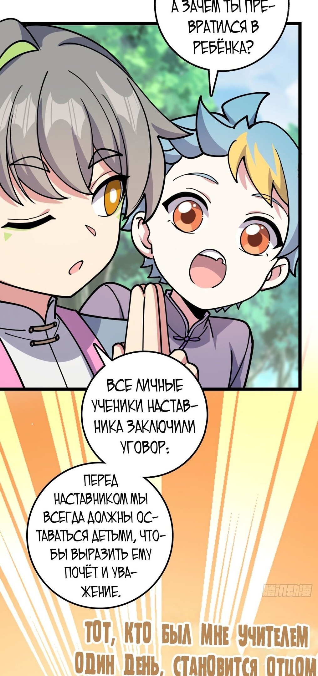 Манга Мой мастер прорывается каждый раз, когда достигает предела - Глава 58 Страница 48