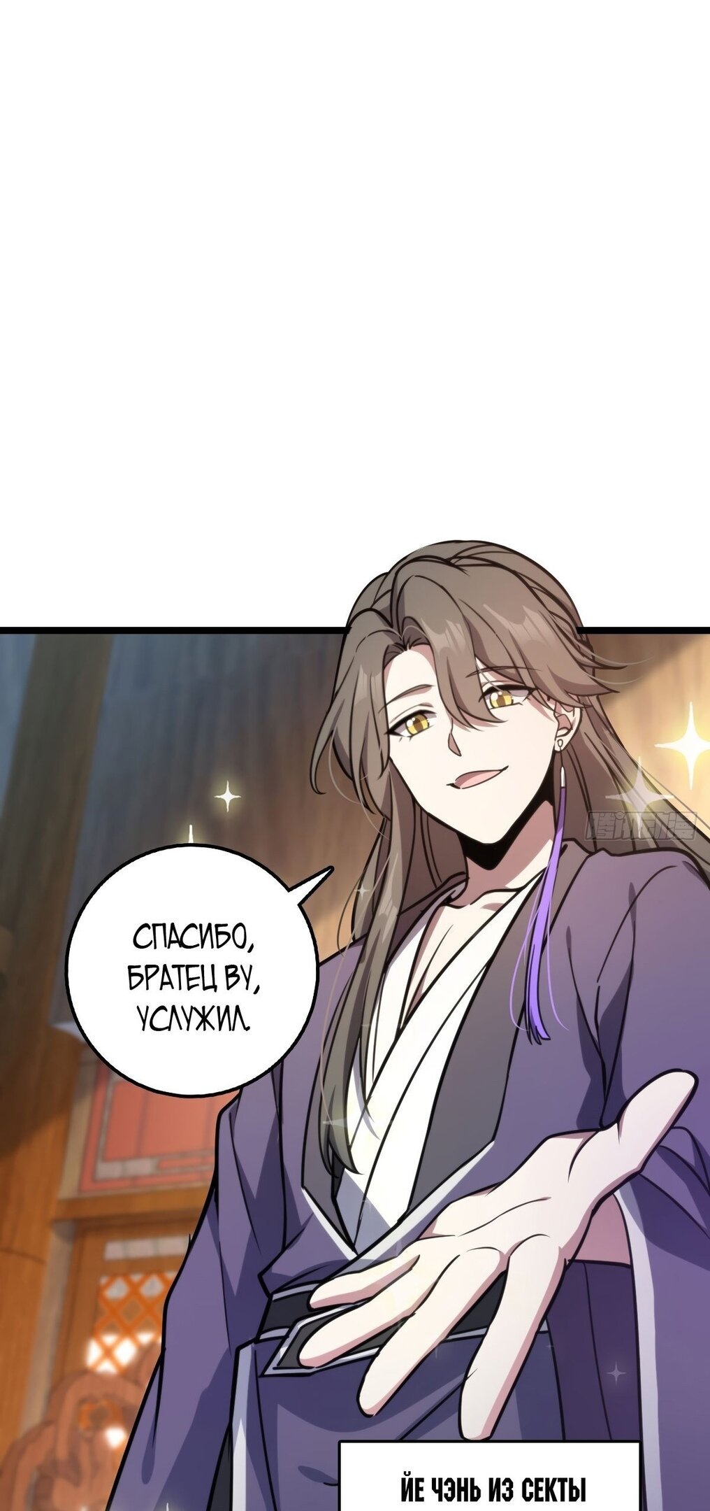 Манга Мой мастер прорывается каждый раз, когда достигает предела - Глава 58 Страница 18