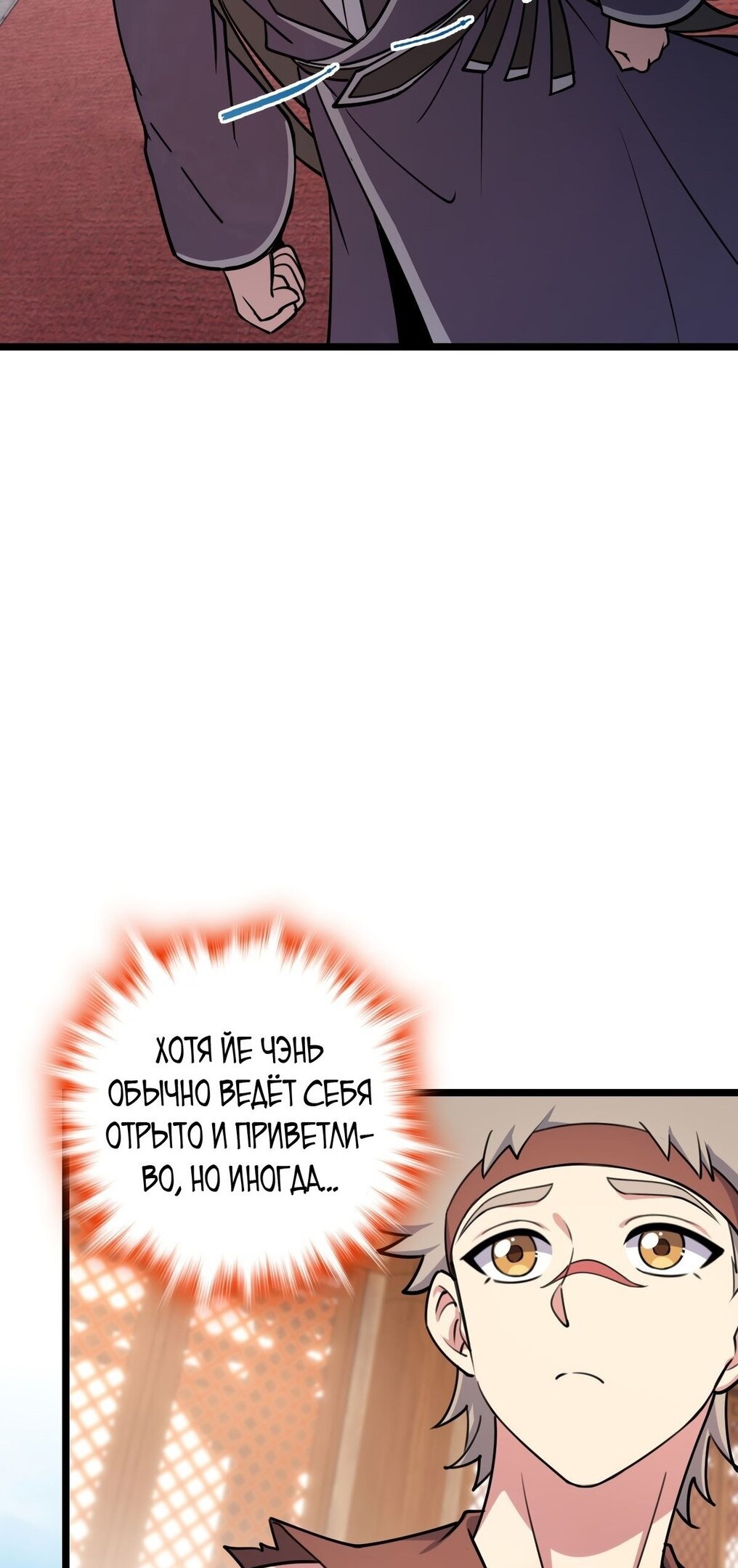 Манга Мой мастер прорывается каждый раз, когда достигает предела - Глава 58 Страница 29