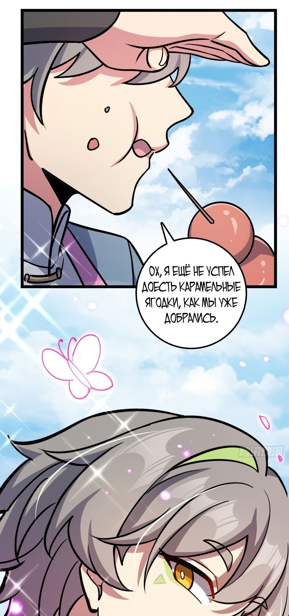 Манга Мой мастер прорывается каждый раз, когда достигает предела - Глава 58 Страница 42