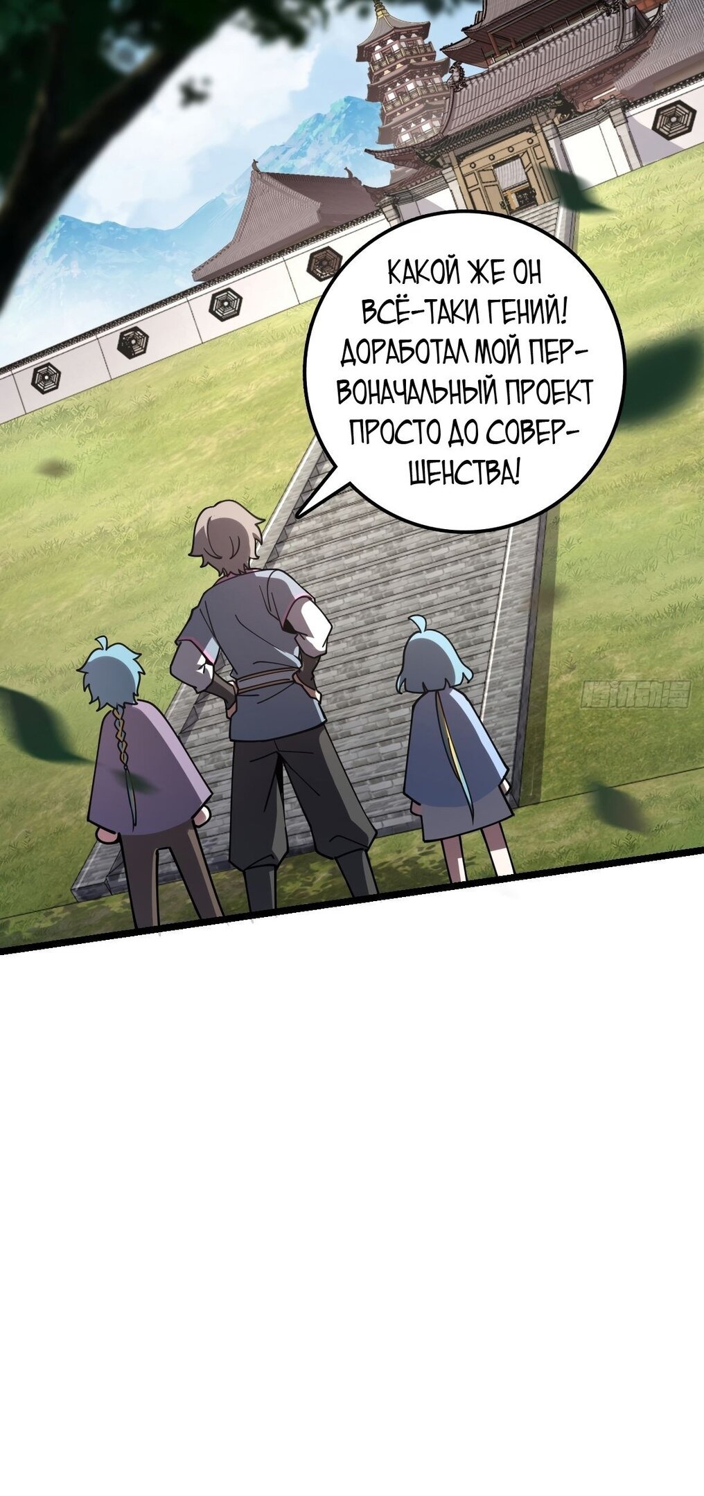 Манга Мой мастер прорывается каждый раз, когда достигает предела - Глава 58 Страница 45