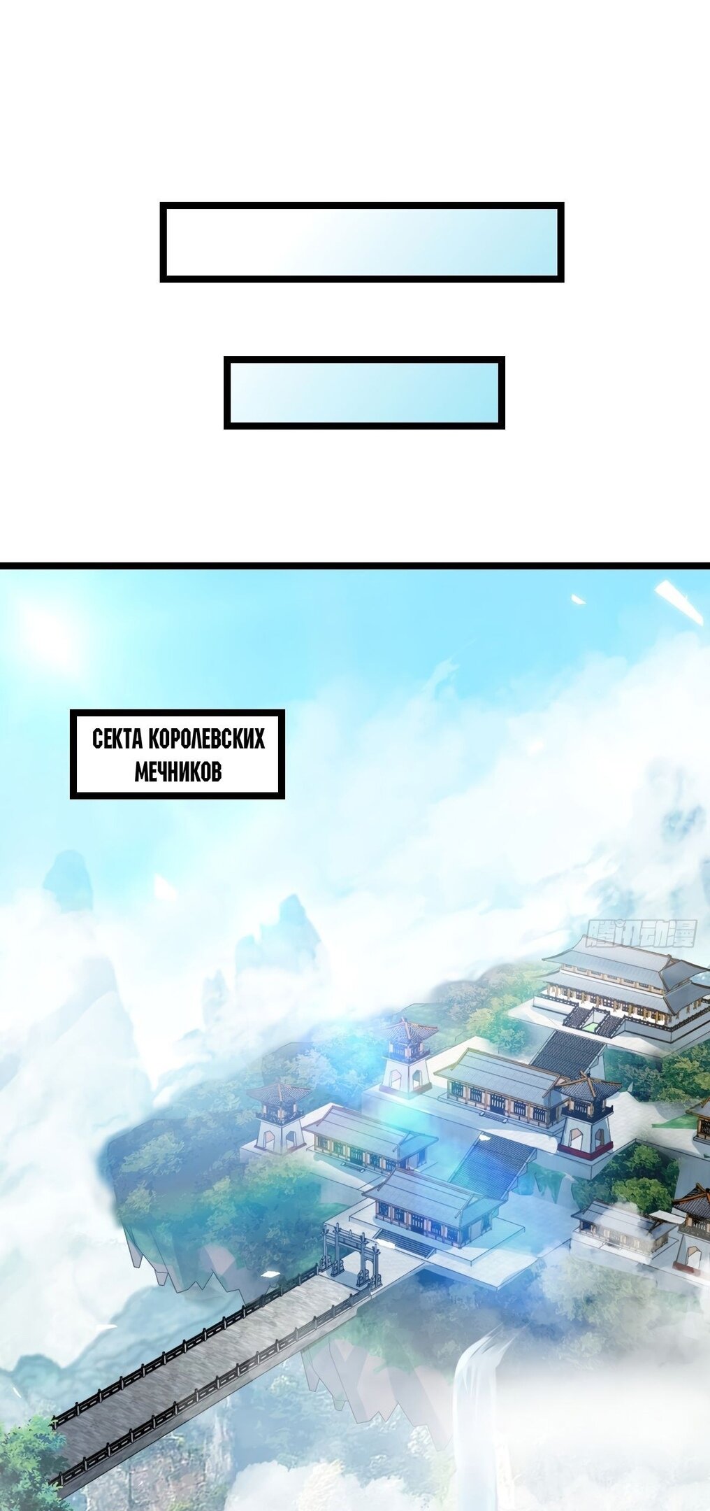 Манга Мой мастер прорывается каждый раз, когда достигает предела - Глава 58 Страница 15