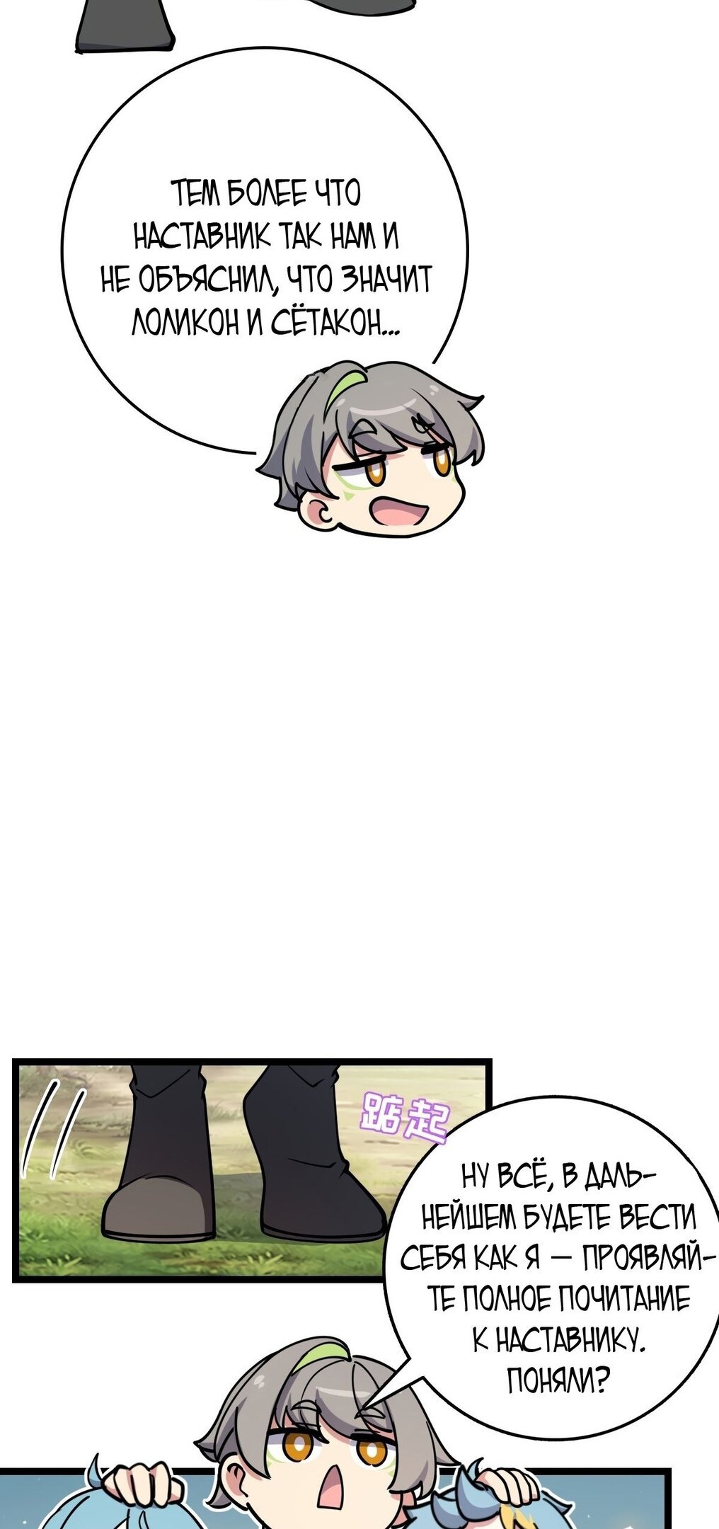 Манга Мой мастер прорывается каждый раз, когда достигает предела - Глава 58 Страница 50