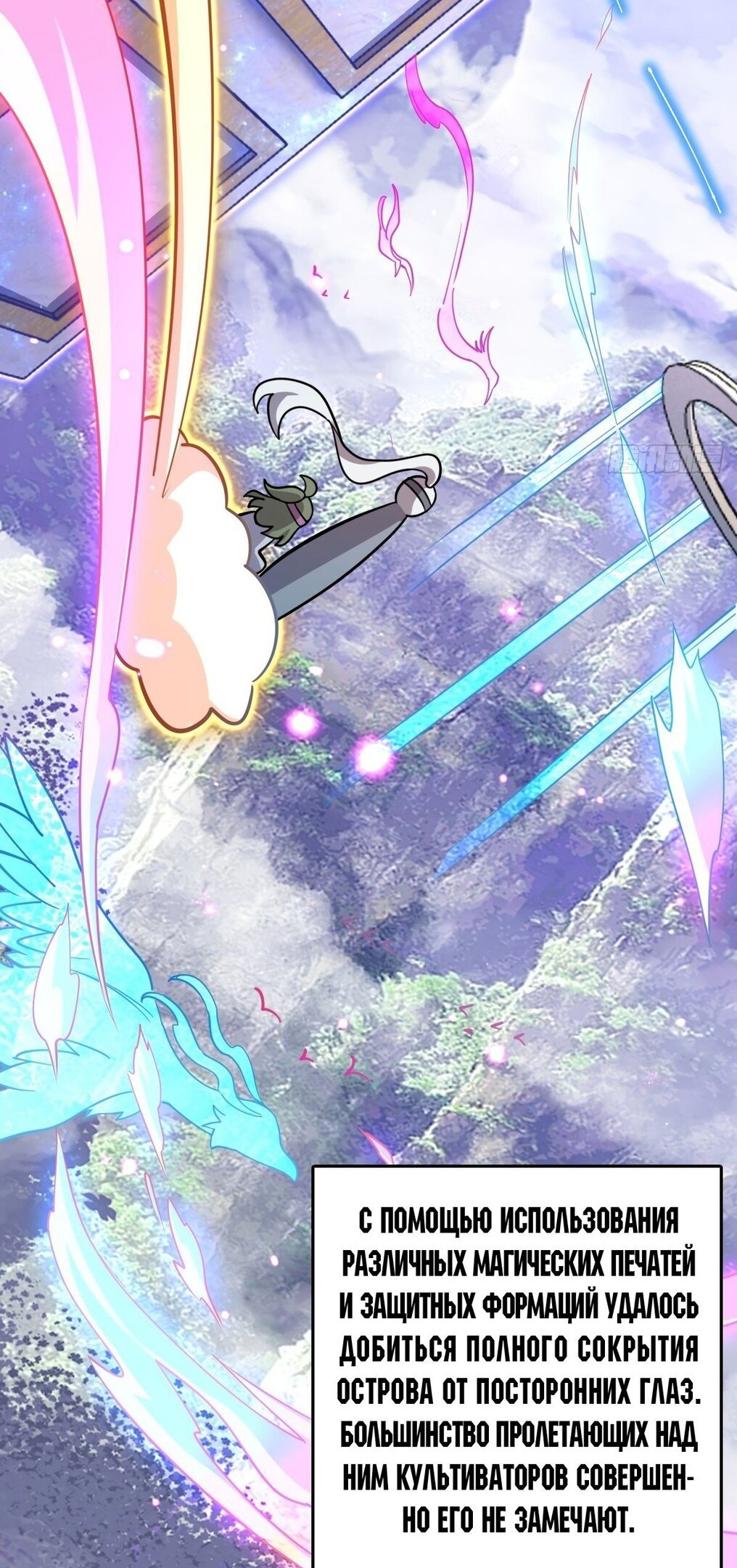 Манга Мой мастер прорывается каждый раз, когда достигает предела - Глава 58 Страница 33