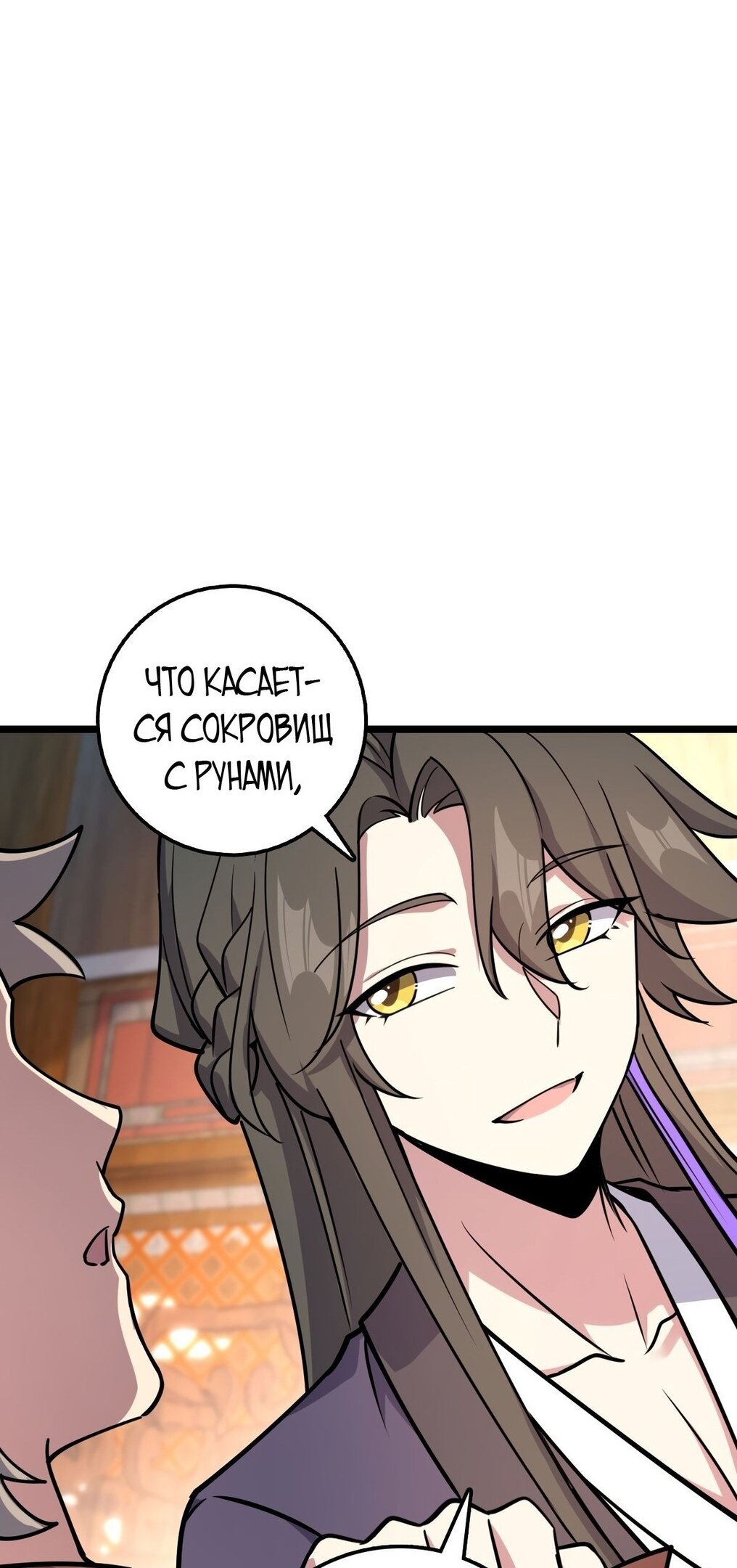 Манга Мой мастер прорывается каждый раз, когда достигает предела - Глава 58 Страница 24