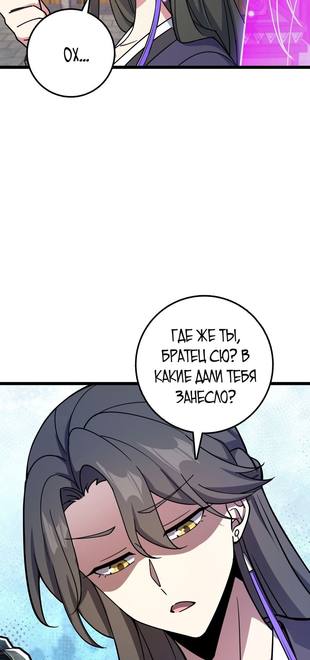 Манга Мой мастер прорывается каждый раз, когда достигает предела - Глава 58 Страница 21