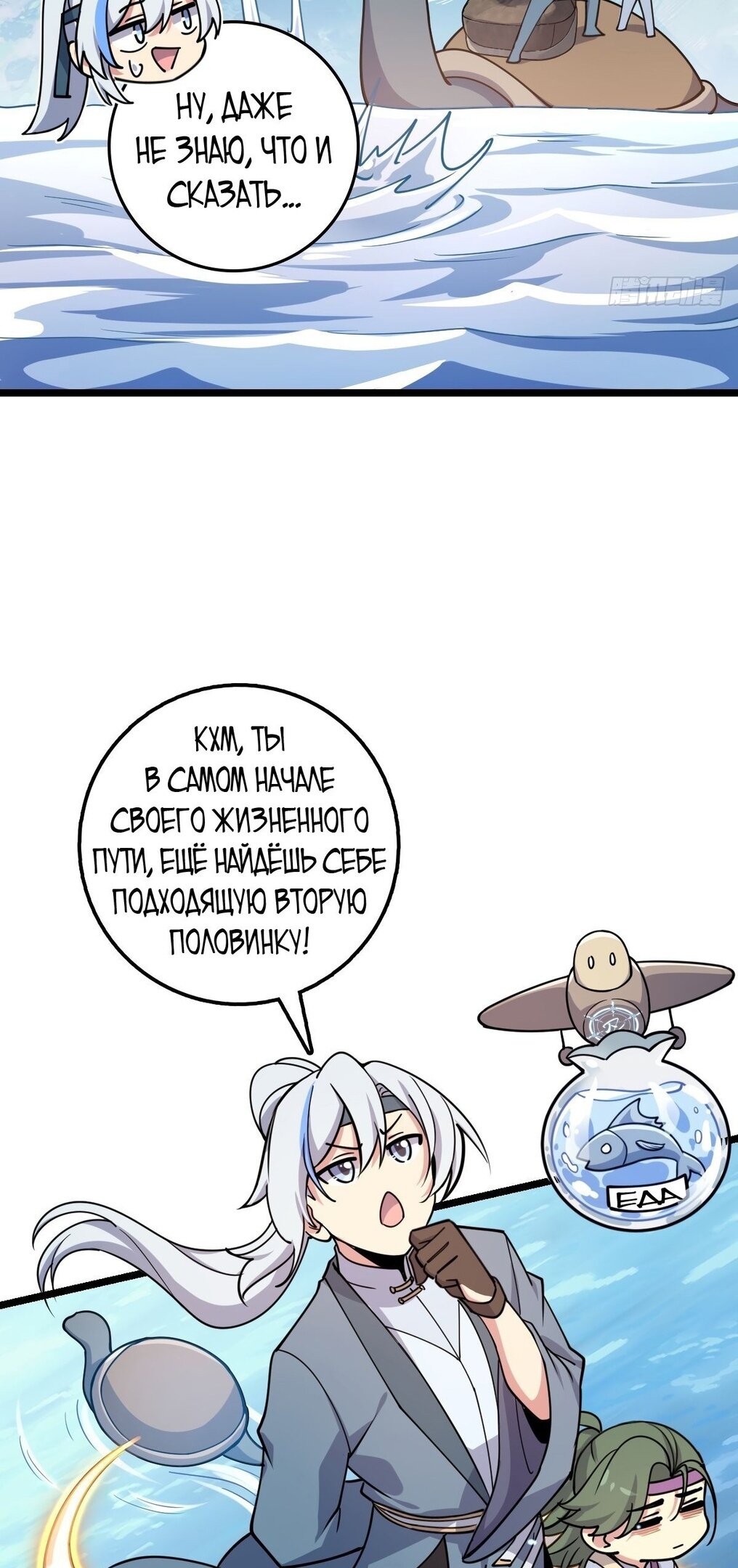 Манга Мой мастер прорывается каждый раз, когда достигает предела - Глава 58 Страница 8