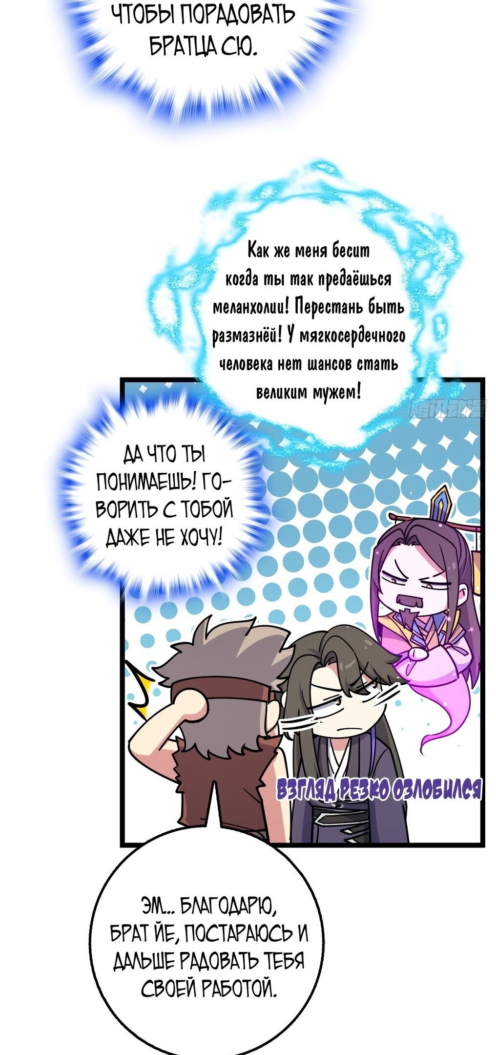 Манга Мой мастер прорывается каждый раз, когда достигает предела - Глава 58 Страница 26