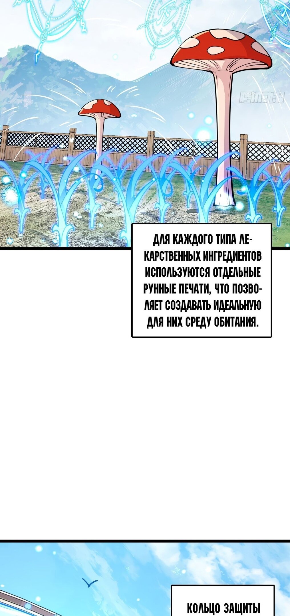 Манга Мой мастер прорывается каждый раз, когда достигает предела - Глава 58 Страница 36