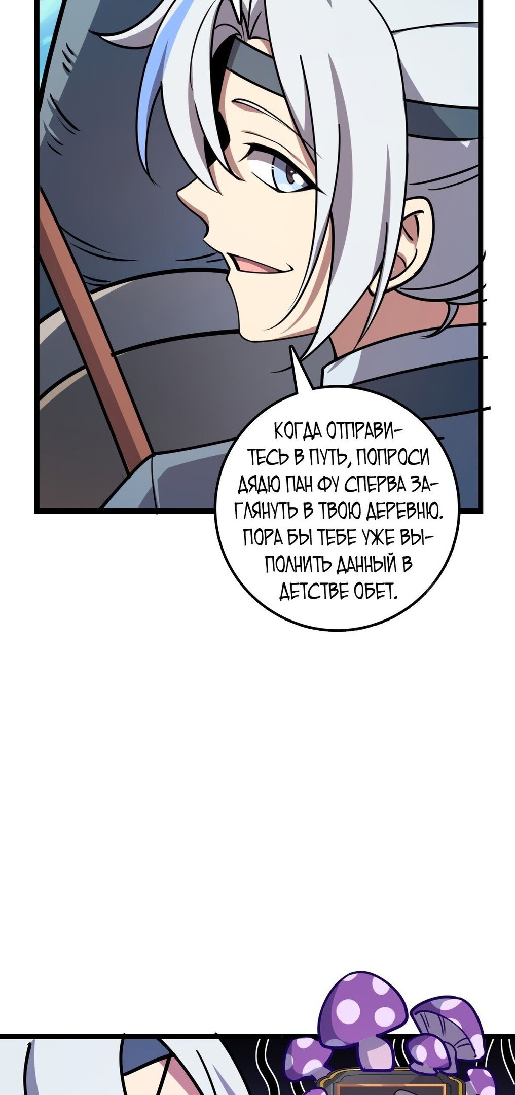 Манга Мой мастер прорывается каждый раз, когда достигает предела - Глава 58 Страница 5