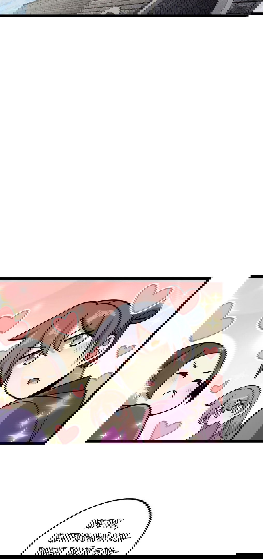 Манга Мой мастер прорывается каждый раз, когда достигает предела - Глава 58 Страница 10