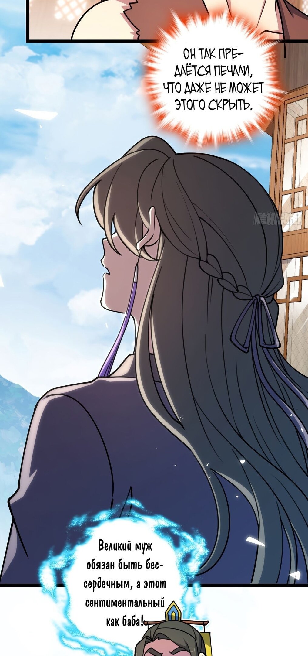 Манга Мой мастер прорывается каждый раз, когда достигает предела - Глава 58 Страница 30